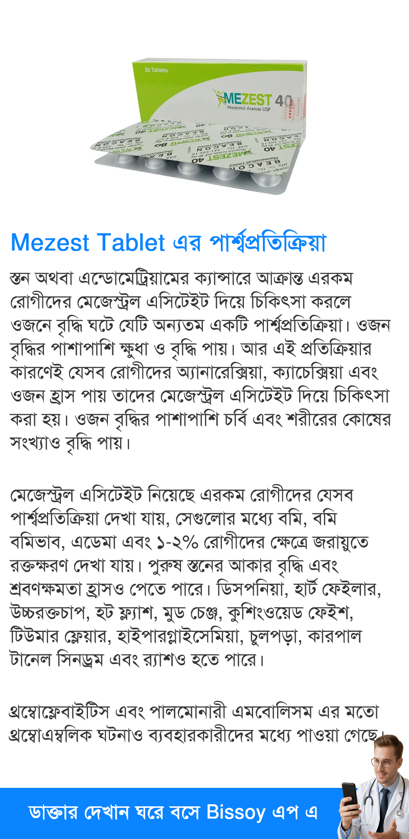 পার্শ্বপ্রতিক্রিয়া