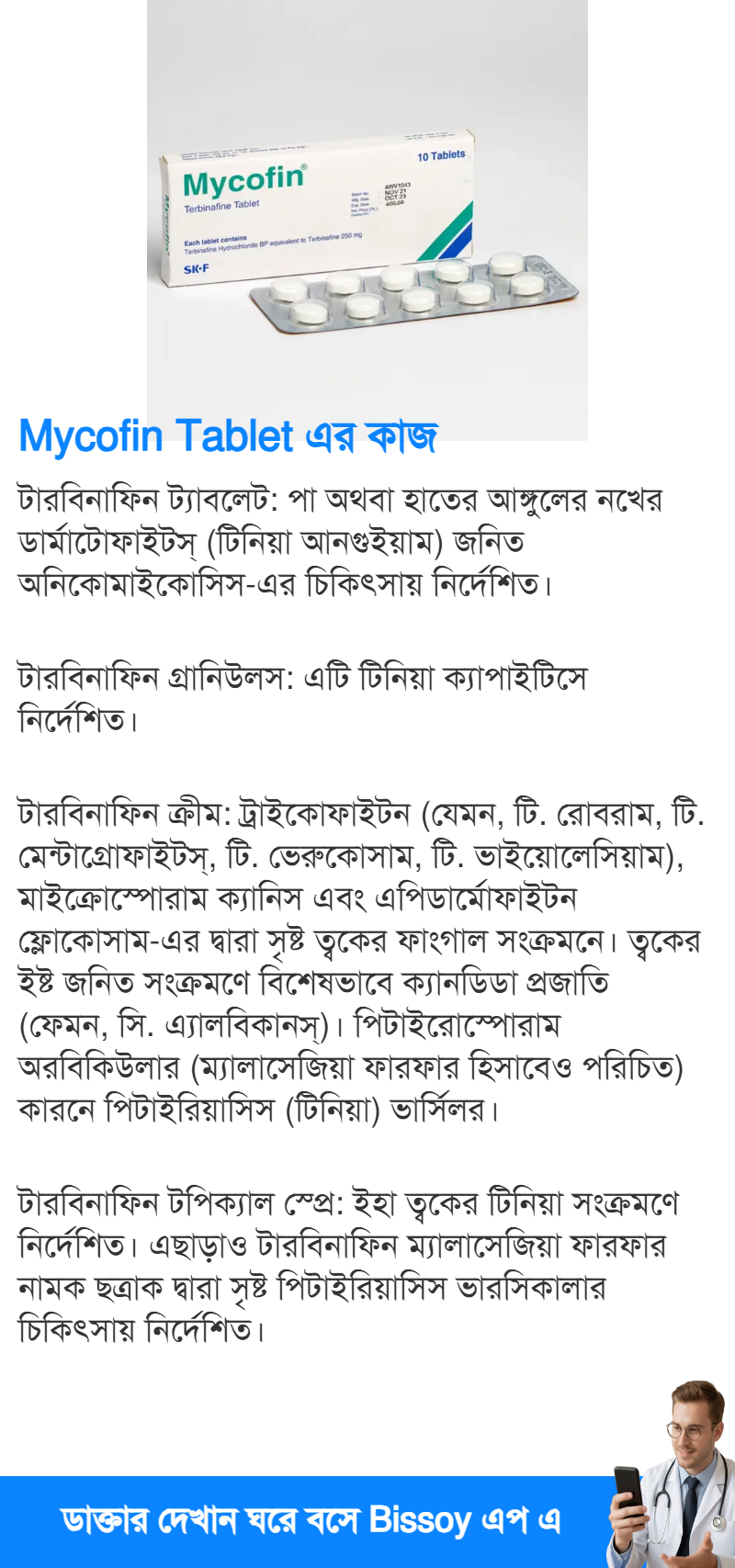 ব্যবহার