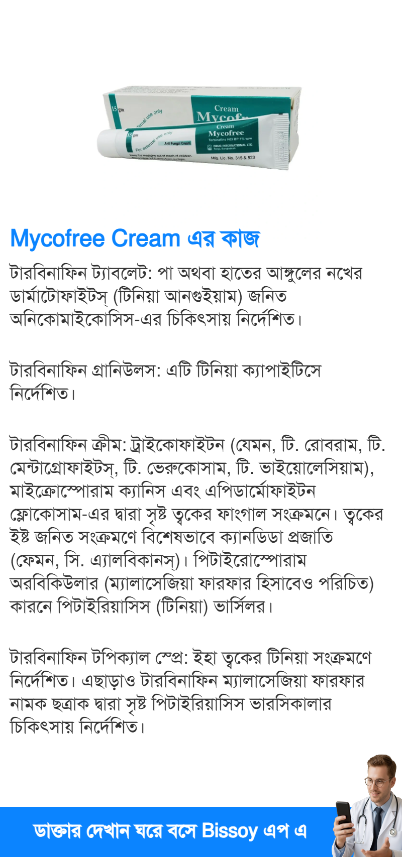 ব্যবহার