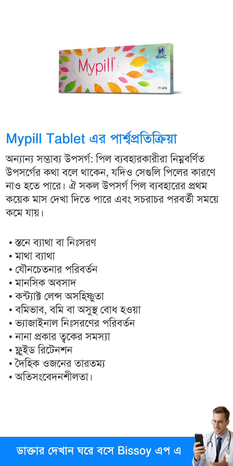 পার্শ্বপ্রতিক্রিয়া
