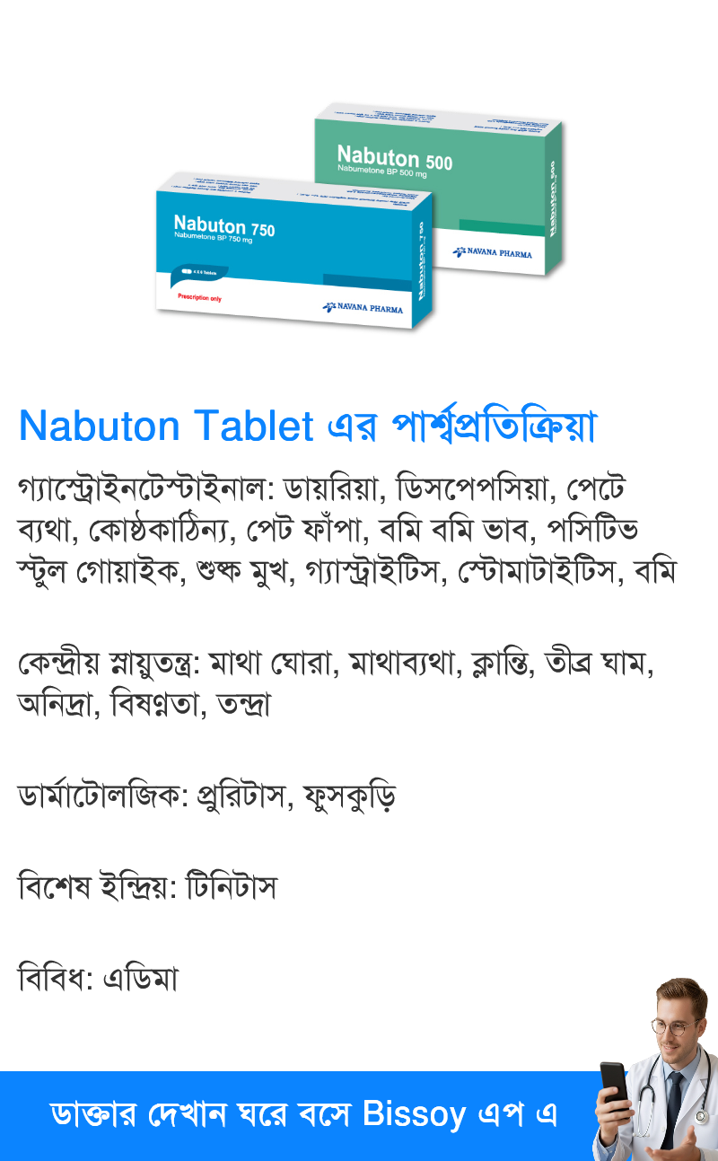 পার্শ্বপ্রতিক্রিয়া
