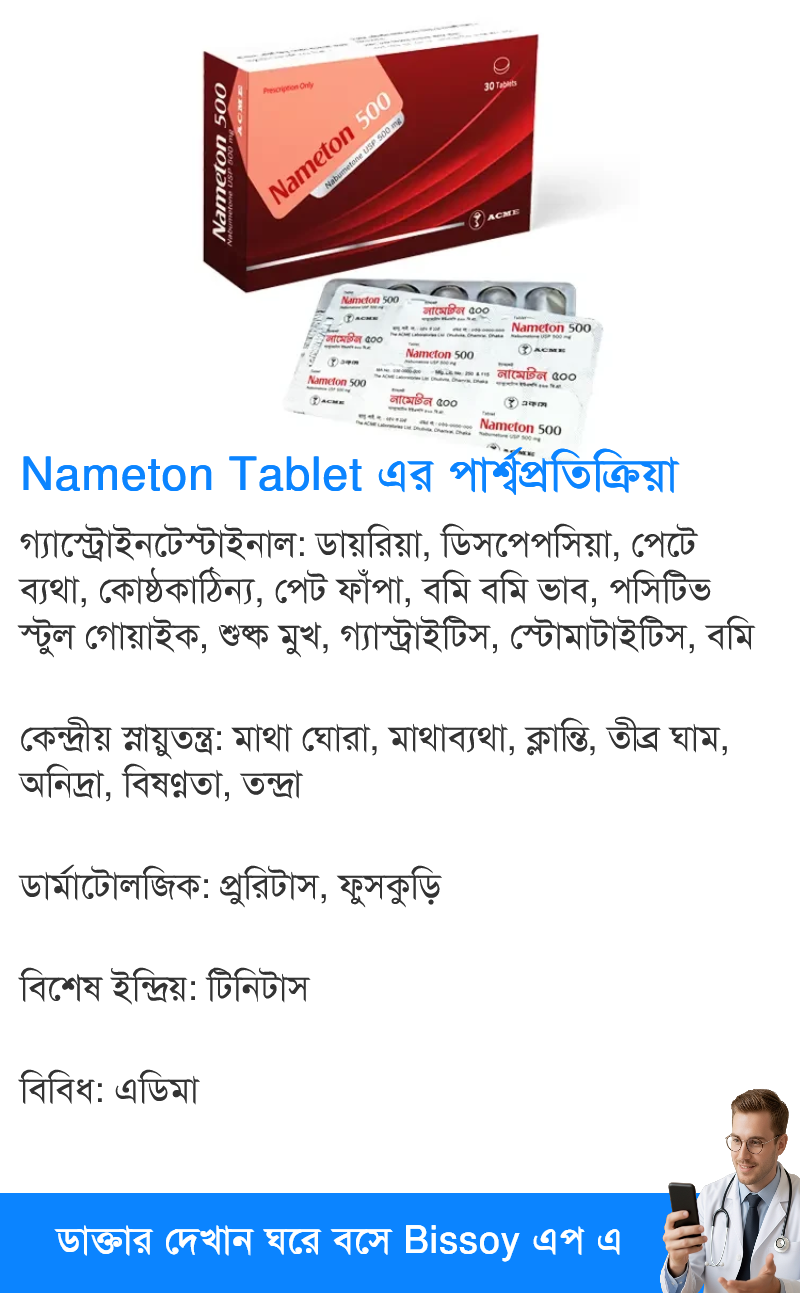 পার্শ্বপ্রতিক্রিয়া
