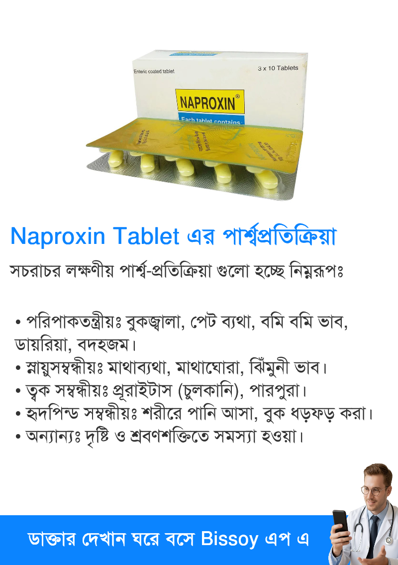 পার্শ্বপ্রতিক্রিয়া