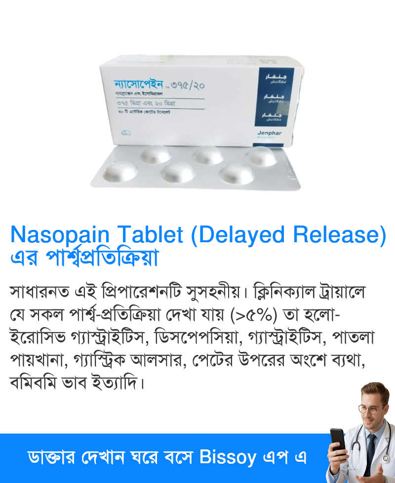 পার্শ্বপ্রতিক্রিয়া