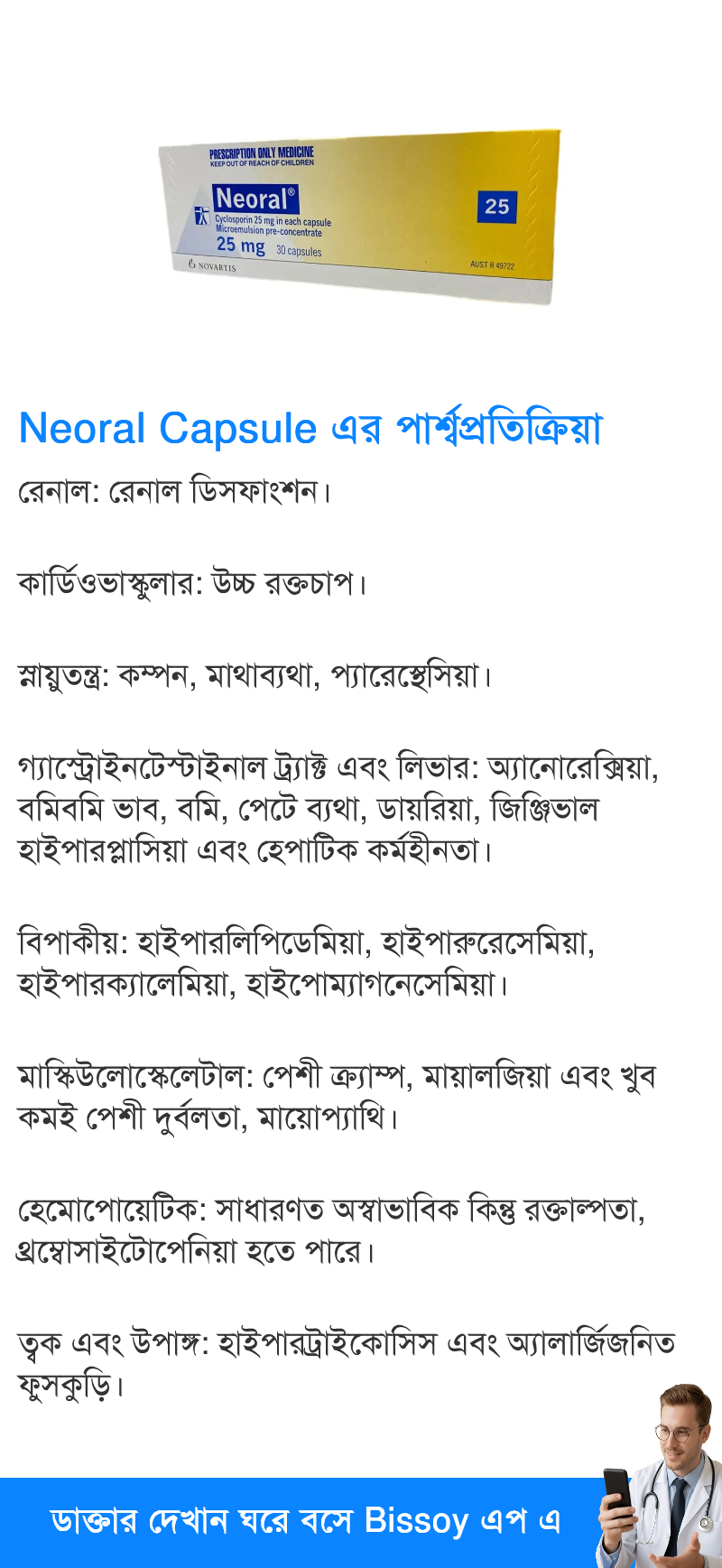 Neoral Capsule এর কাজ, খাওয়ার নিয়ম, পার্শ্বপ্রতিক্রিয়া | নিওরাল ...