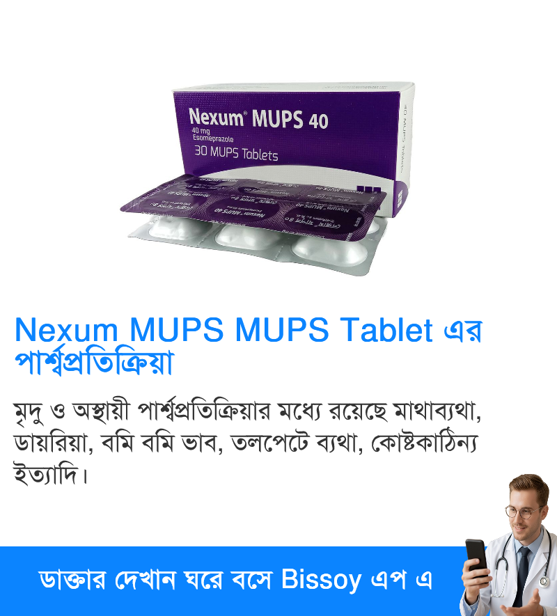 পার্শ্বপ্রতিক্রিয়া