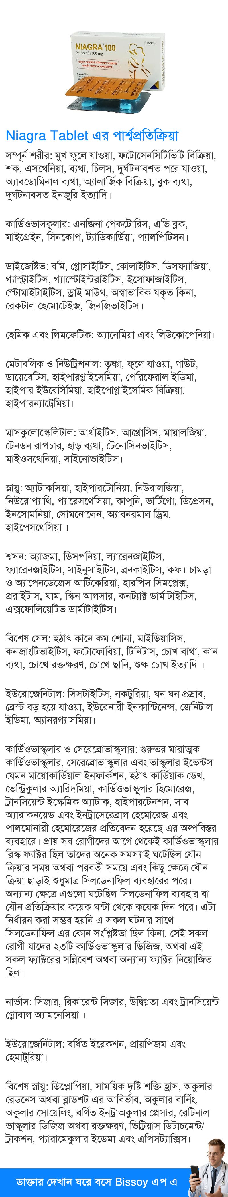 পার্শ্বপ্রতিক্রিয়া