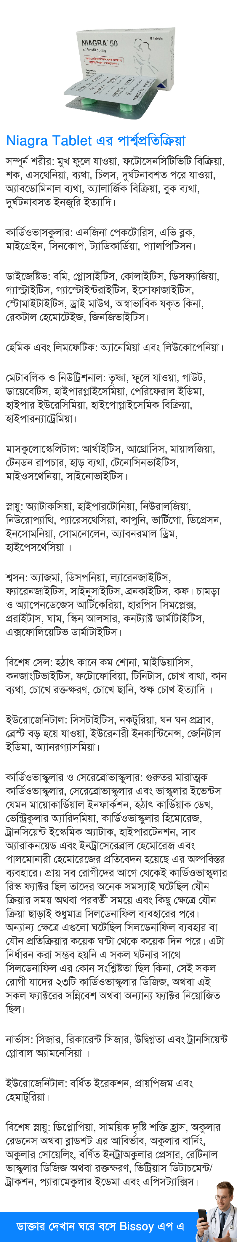পার্শ্বপ্রতিক্রিয়া