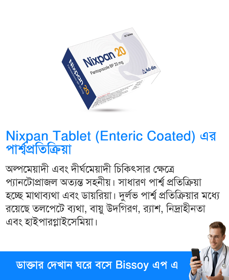 পার্শ্বপ্রতিক্রিয়া
