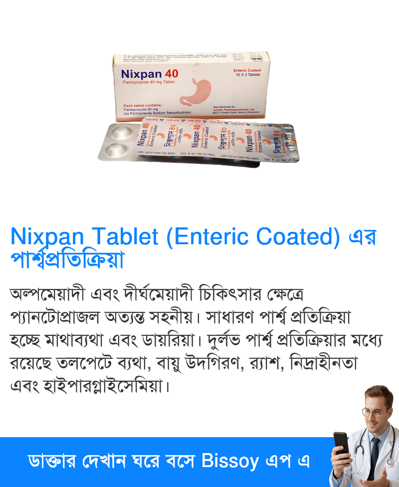 পার্শ্বপ্রতিক্রিয়া