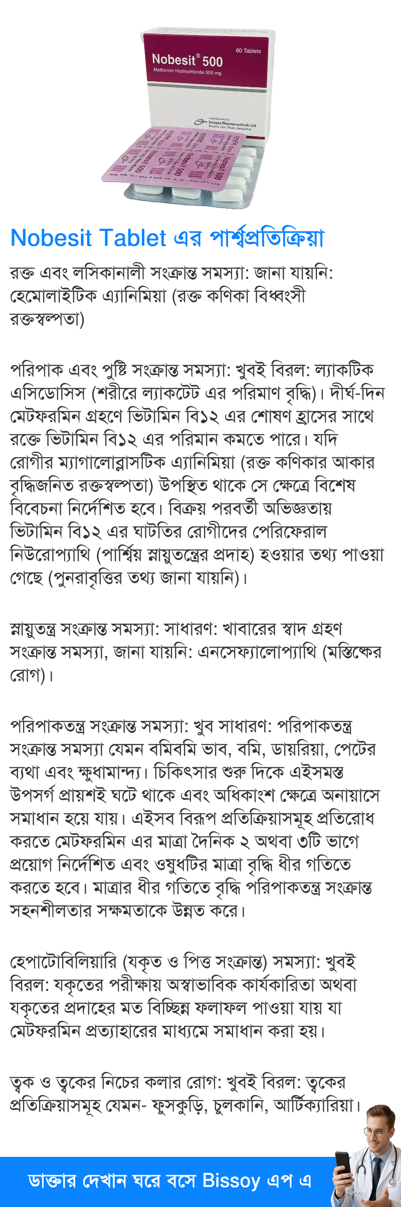 পার্শ্বপ্রতিক্রিয়া