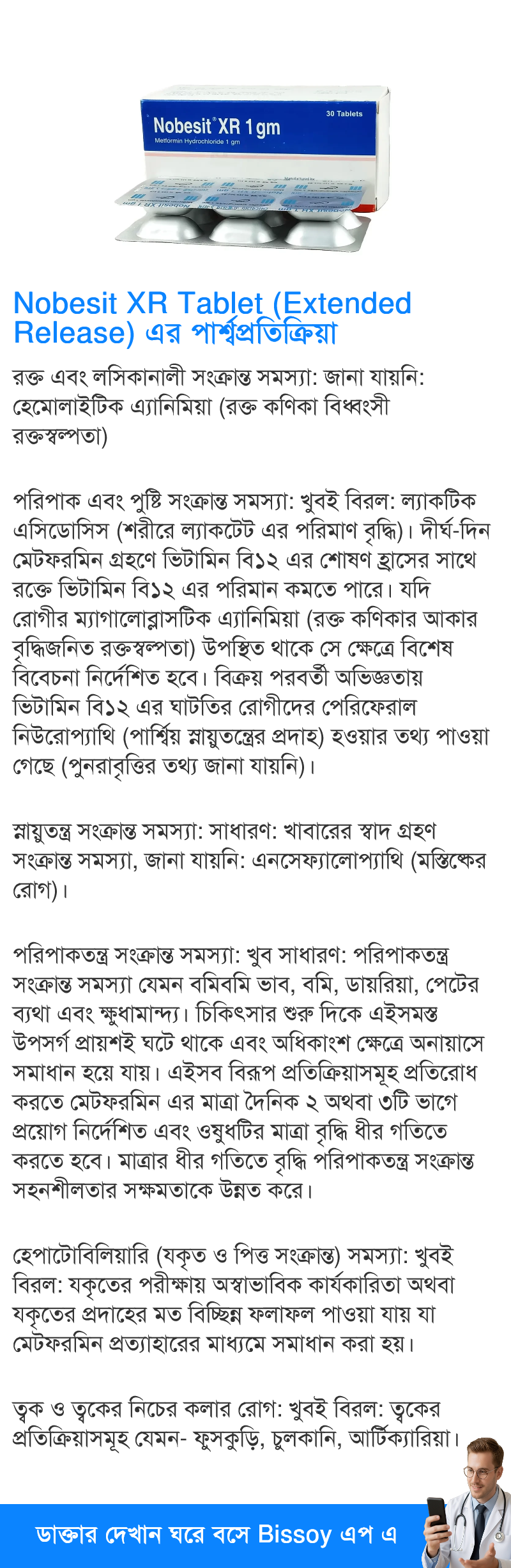 পার্শ্বপ্রতিক্রিয়া