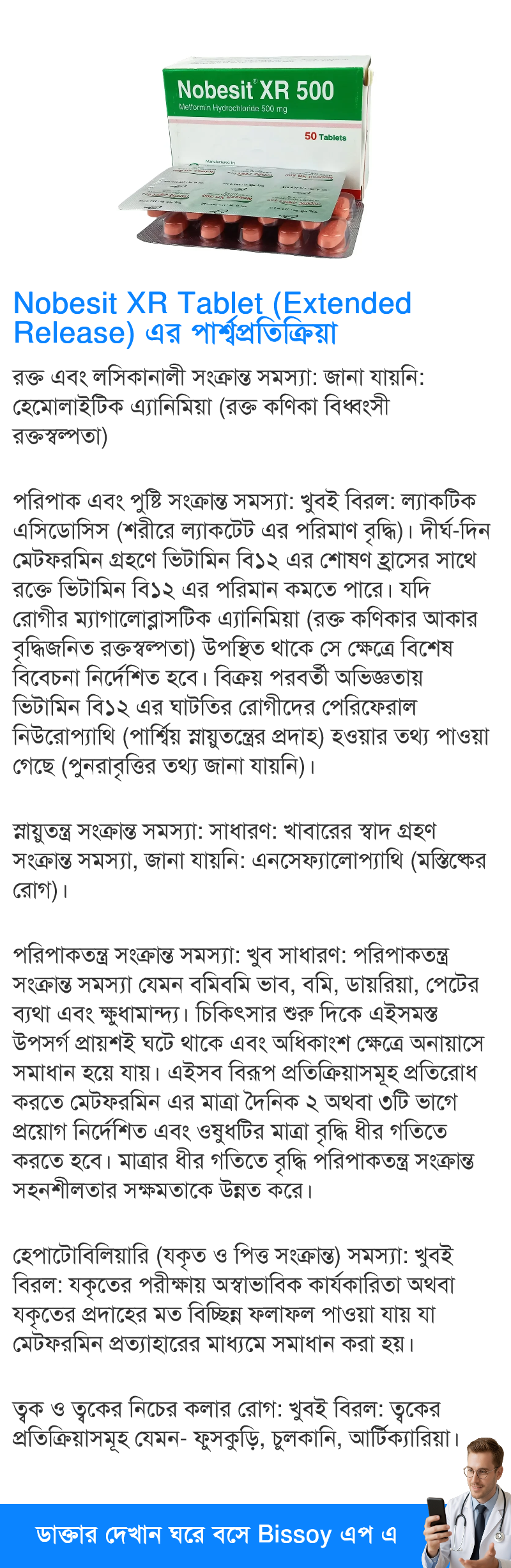 পার্শ্বপ্রতিক্রিয়া