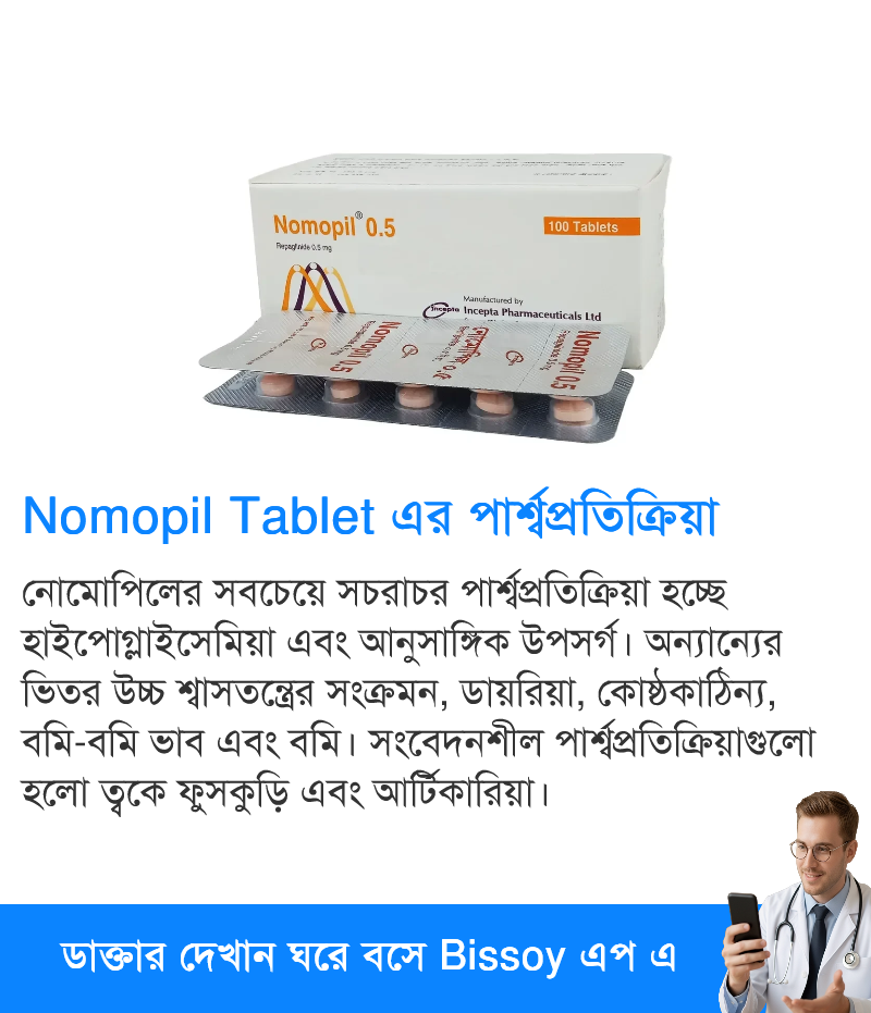 পার্শ্বপ্রতিক্রিয়া