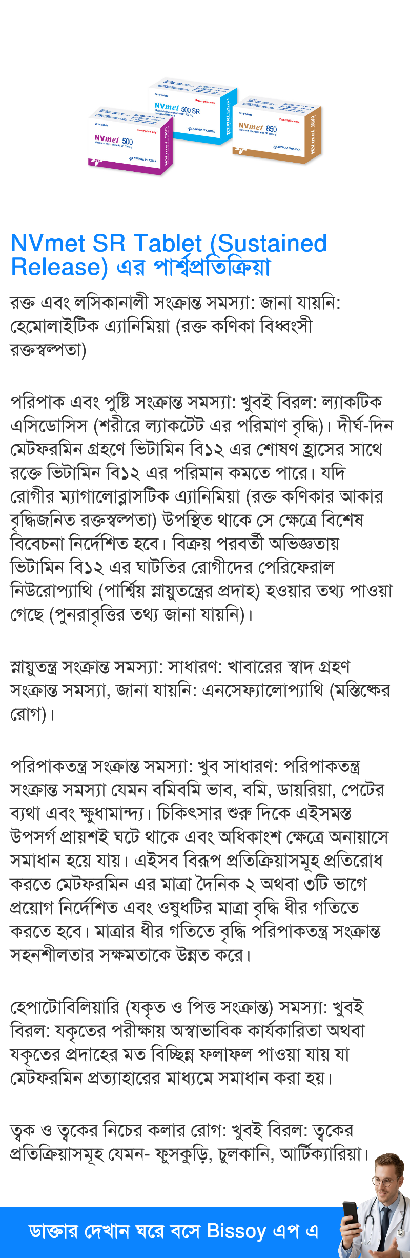 পার্শ্বপ্রতিক্রিয়া