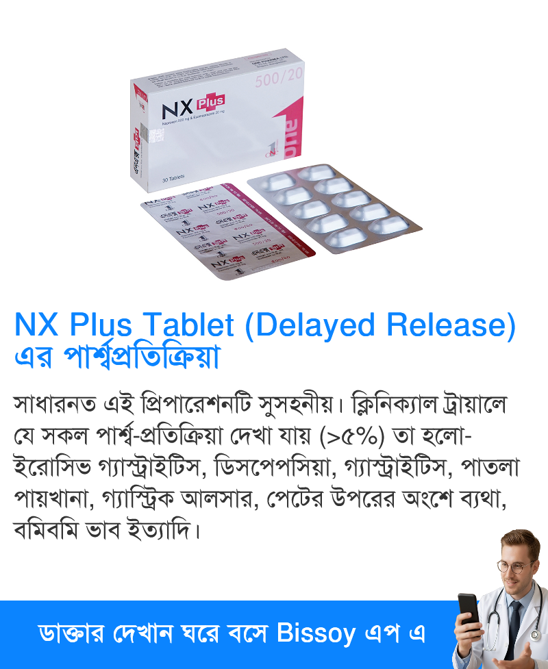 পার্শ্বপ্রতিক্রিয়া