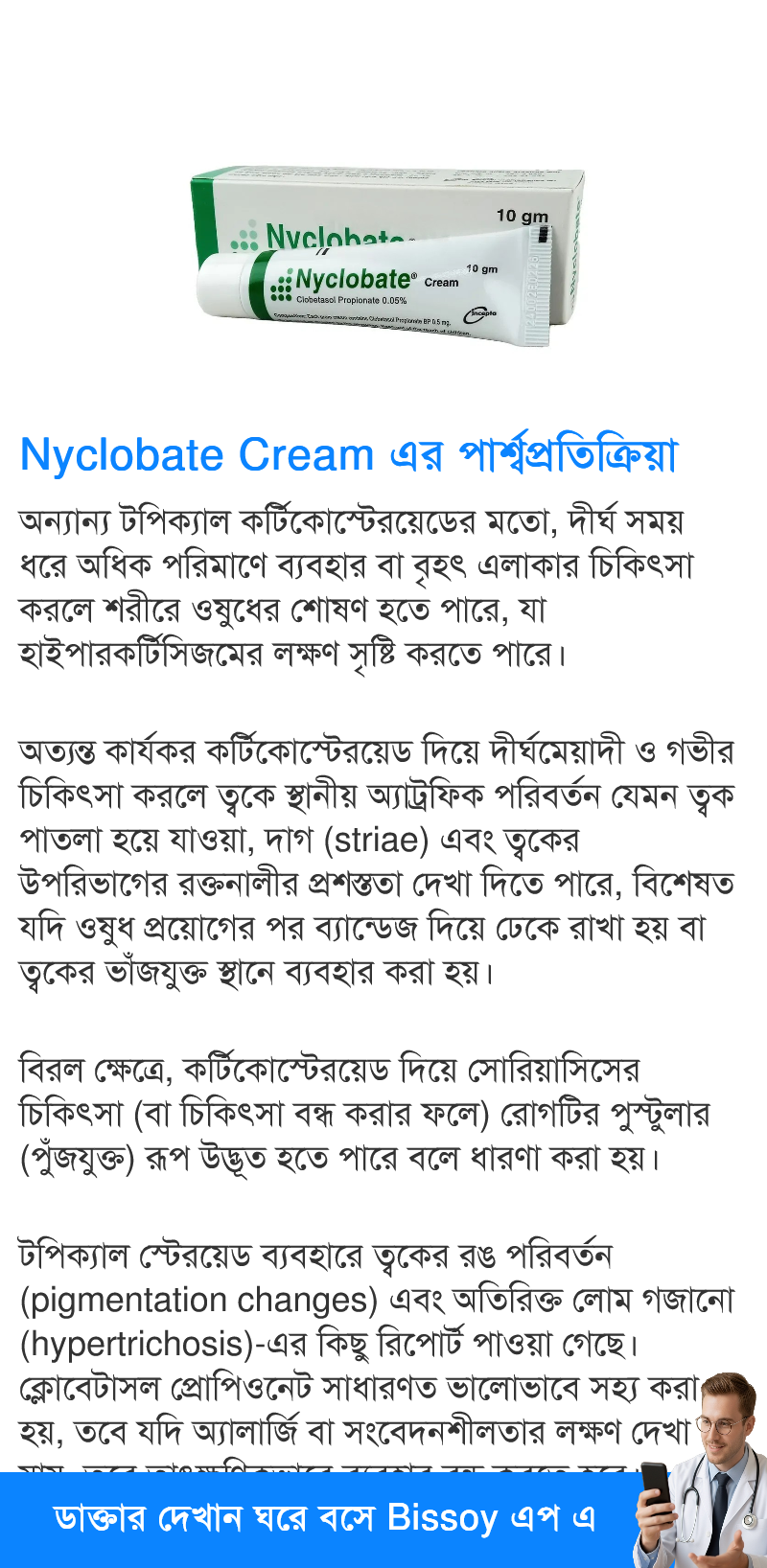 পার্শ্বপ্রতিক্রিয়া
