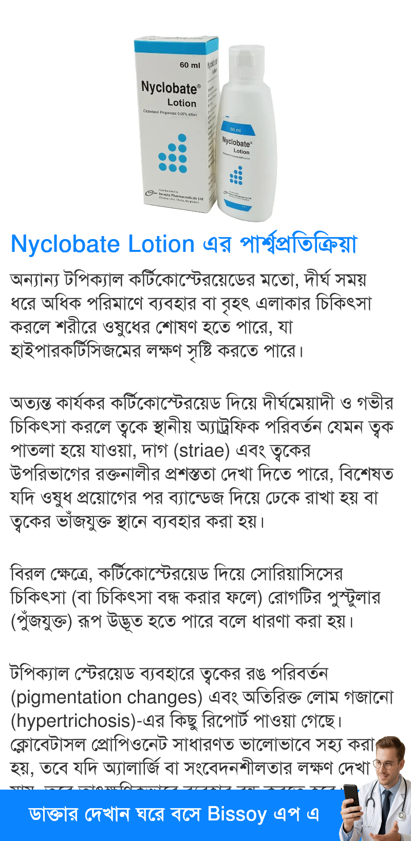 পার্শ্বপ্রতিক্রিয়া
