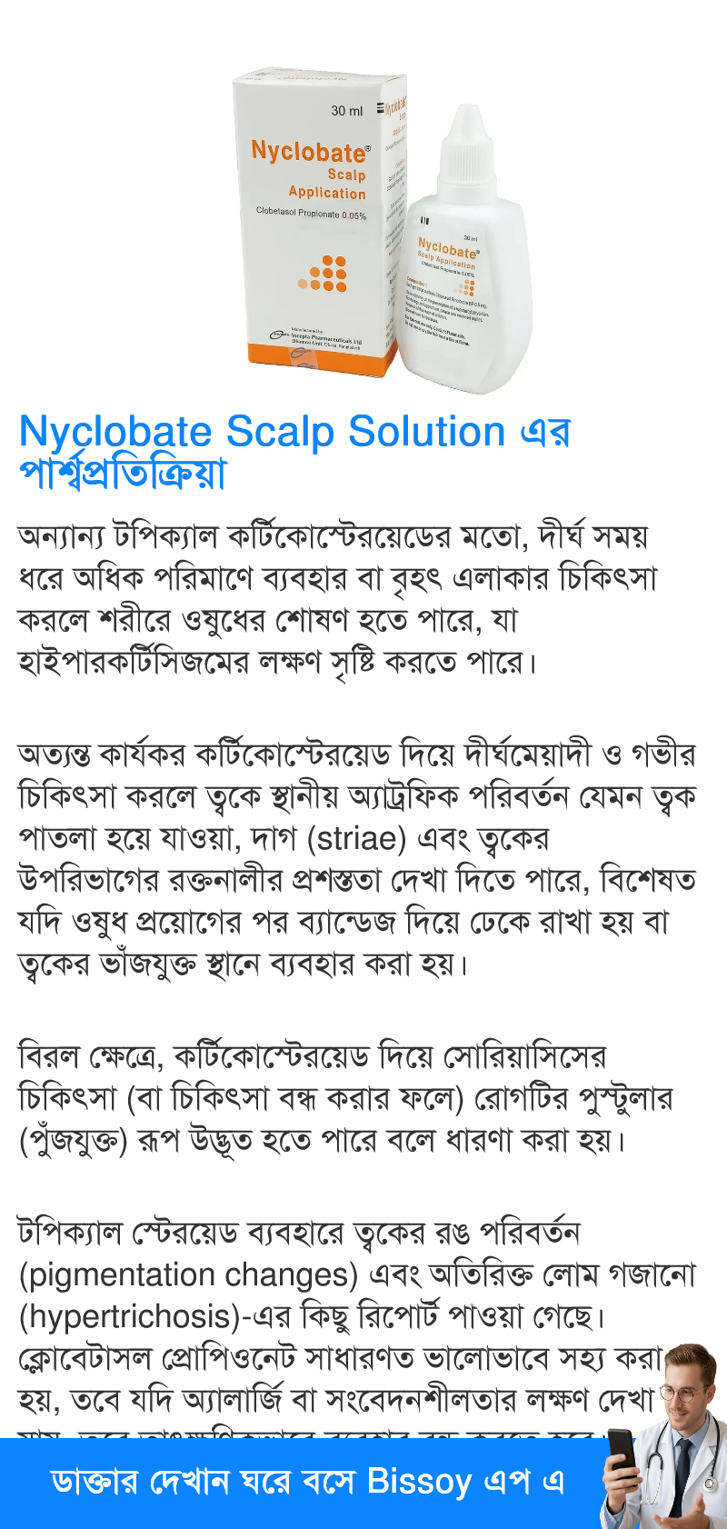 পার্শ্বপ্রতিক্রিয়া