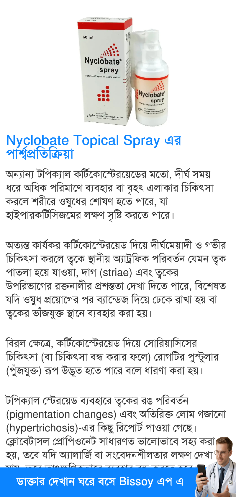 পার্শ্বপ্রতিক্রিয়া