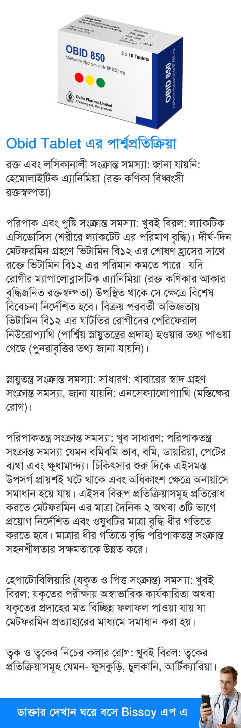 পার্শ্বপ্রতিক্রিয়া