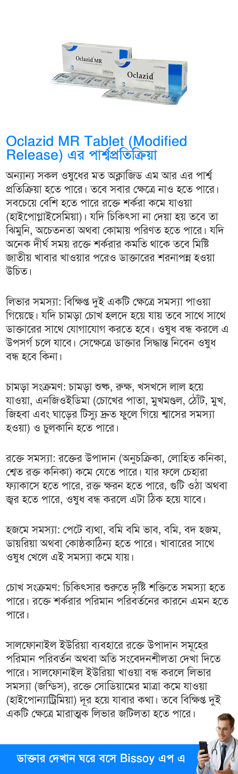 পার্শ্বপ্রতিক্রিয়া