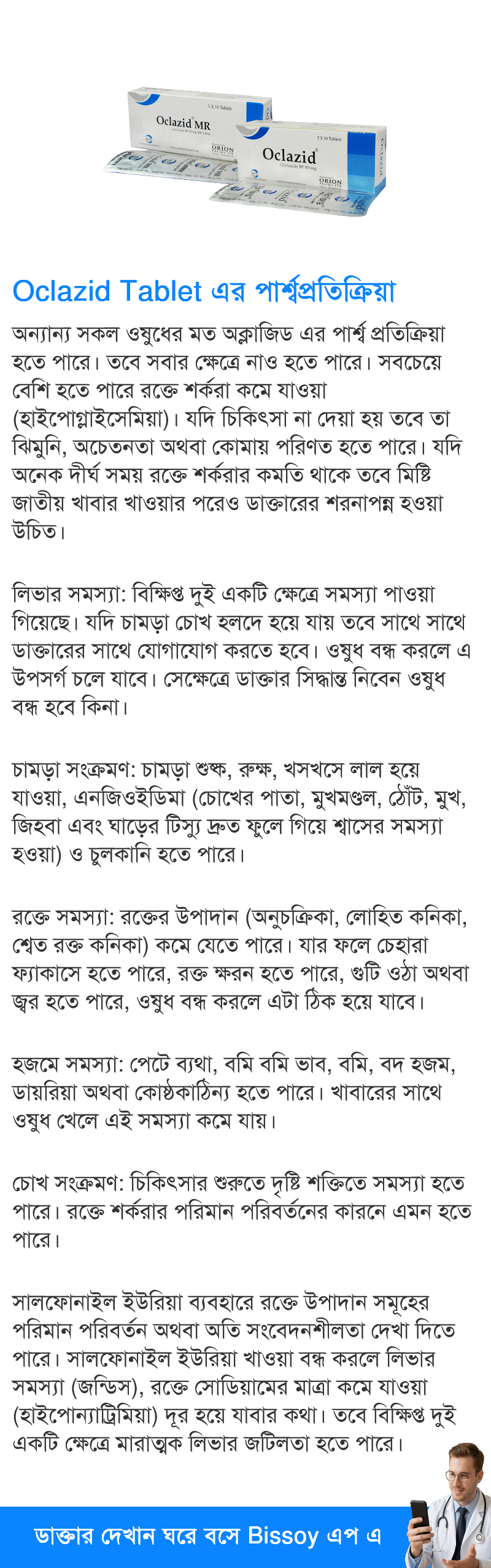পার্শ্বপ্রতিক্রিয়া