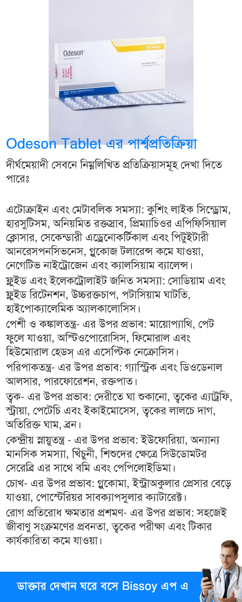 পার্শ্বপ্রতিক্রিয়া