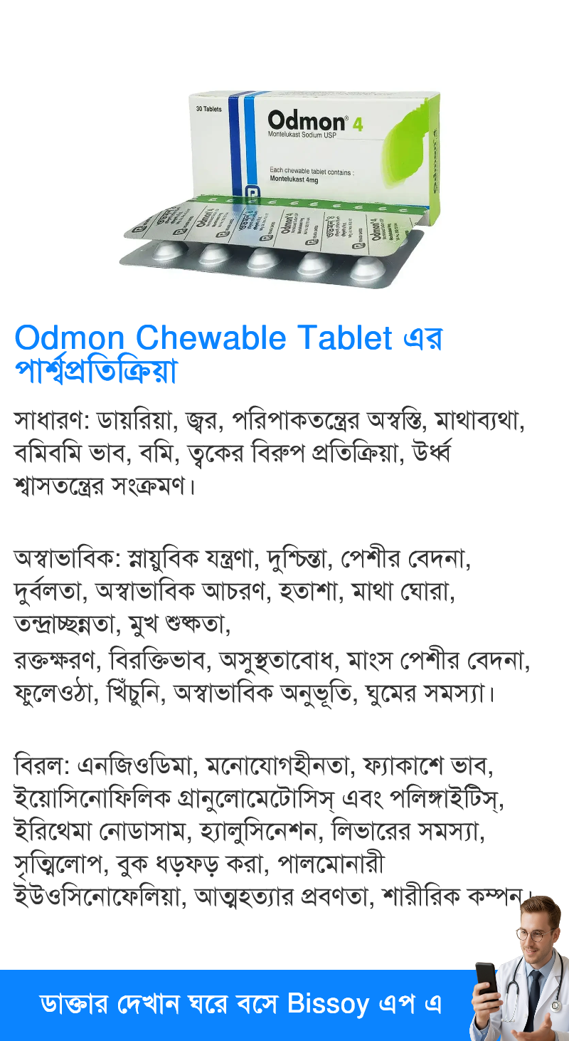 পার্শ্বপ্রতিক্রিয়া