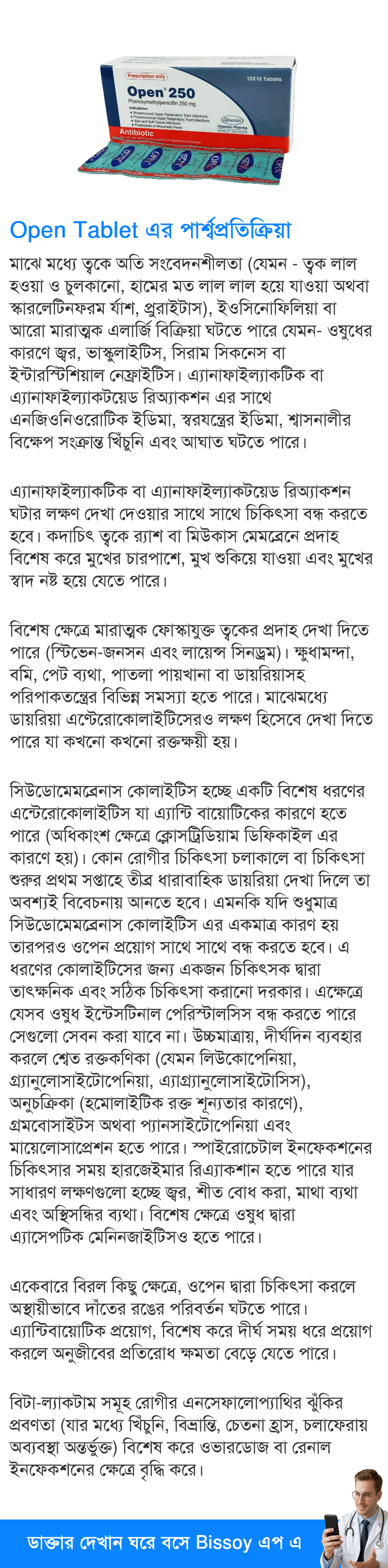 পার্শ্বপ্রতিক্রিয়া