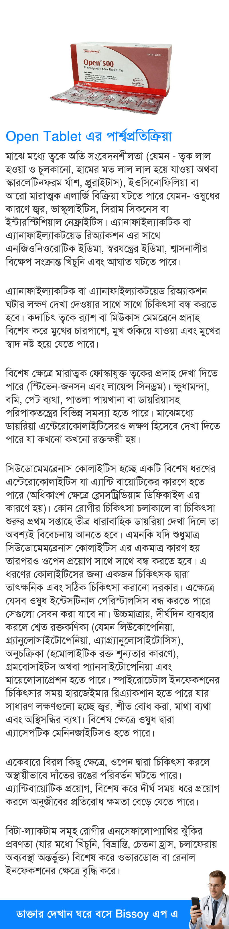 পার্শ্বপ্রতিক্রিয়া