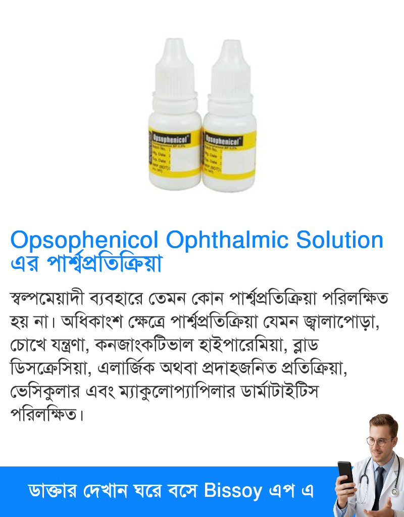 পার্শ্বপ্রতিক্রিয়া