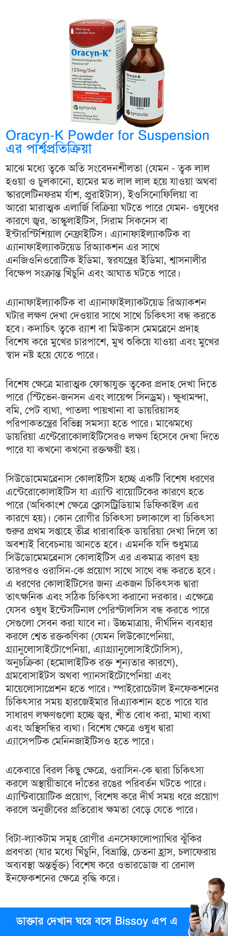 পার্শ্বপ্রতিক্রিয়া
