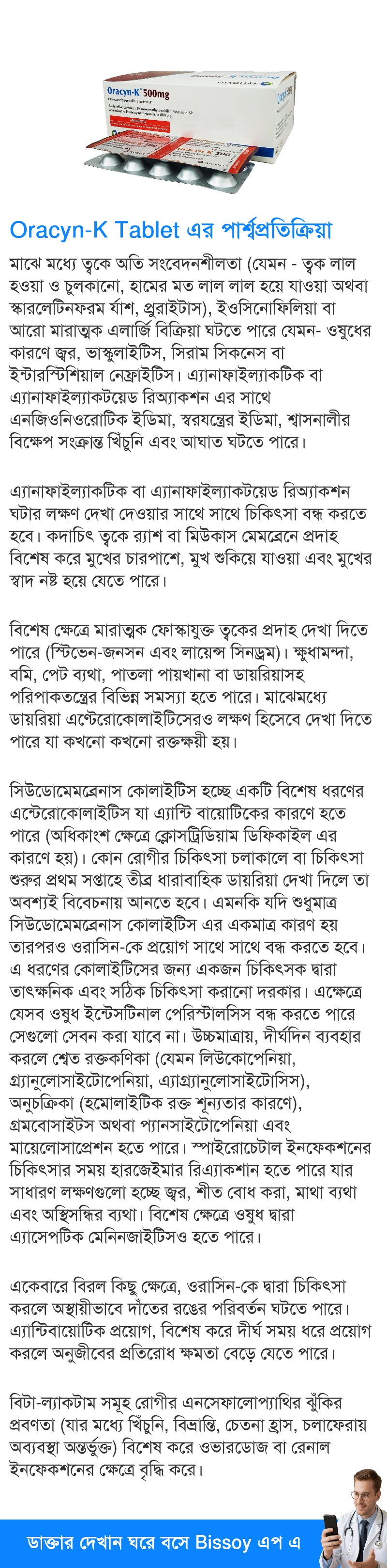 পার্শ্বপ্রতিক্রিয়া