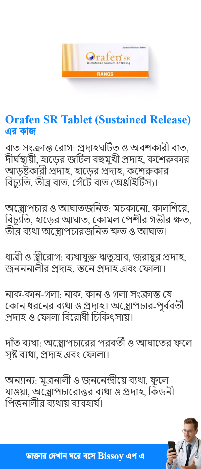 ব্যবহার