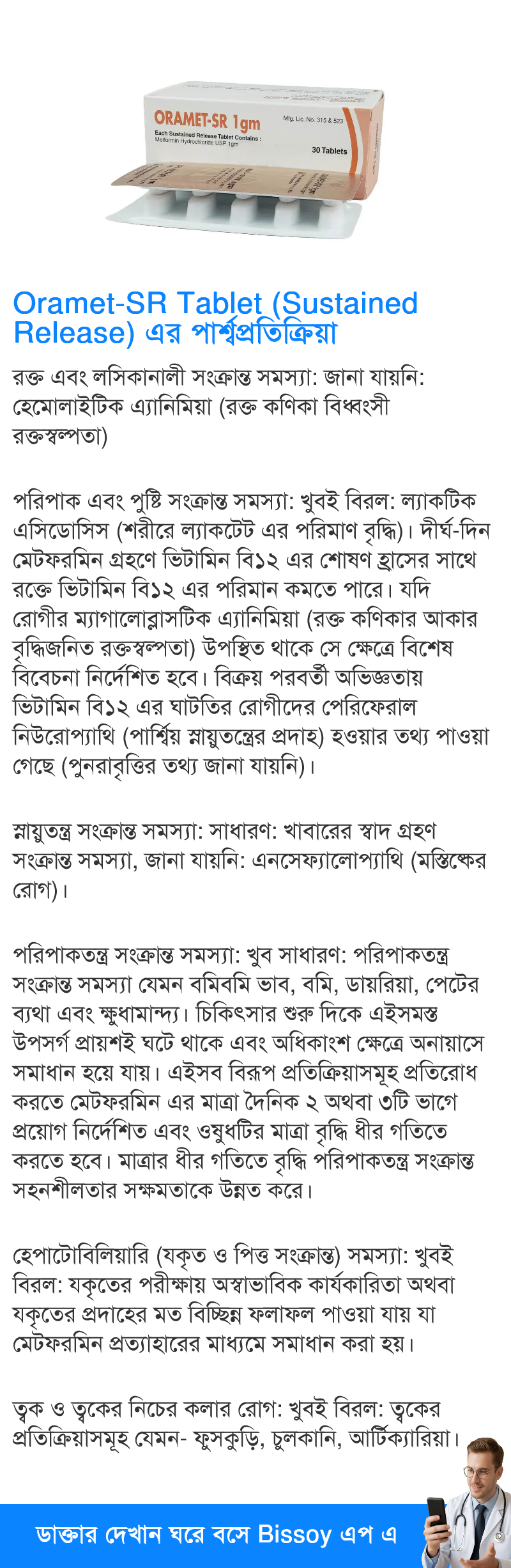 পার্শ্বপ্রতিক্রিয়া