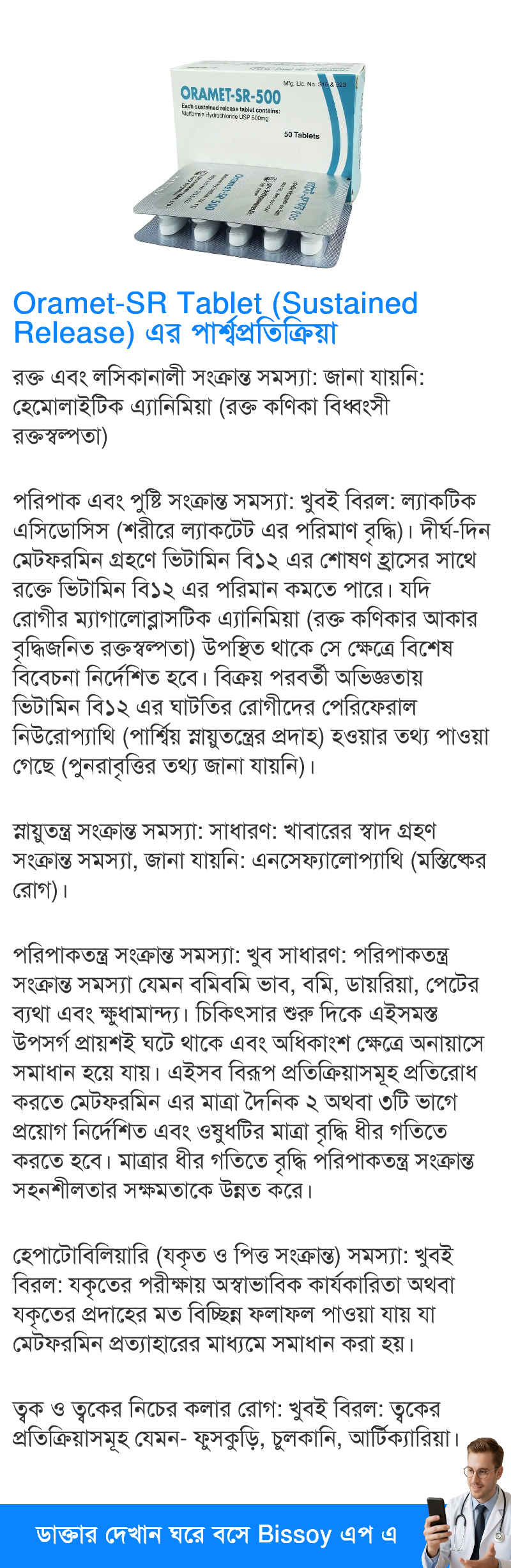 পার্শ্বপ্রতিক্রিয়া