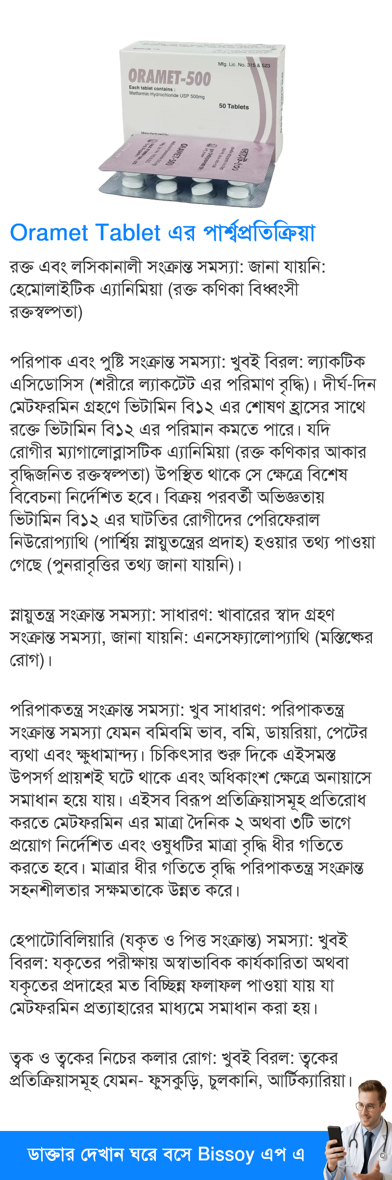 পার্শ্বপ্রতিক্রিয়া
