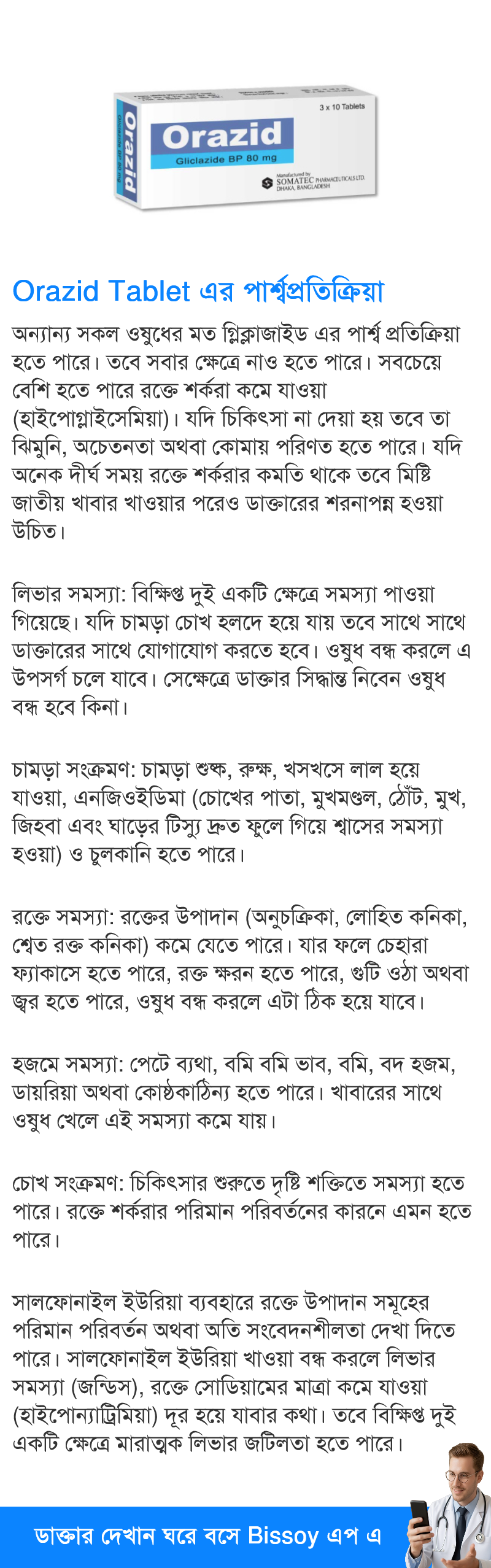 পার্শ্বপ্রতিক্রিয়া