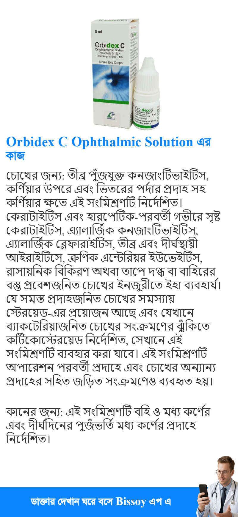 ব্যবহার
