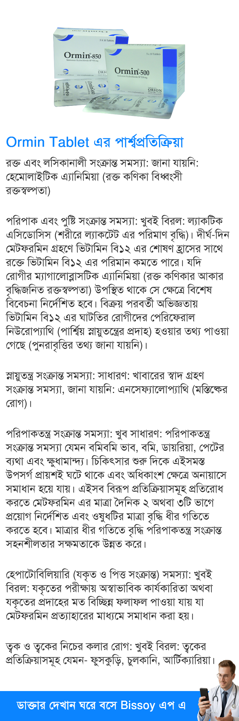 পার্শ্বপ্রতিক্রিয়া