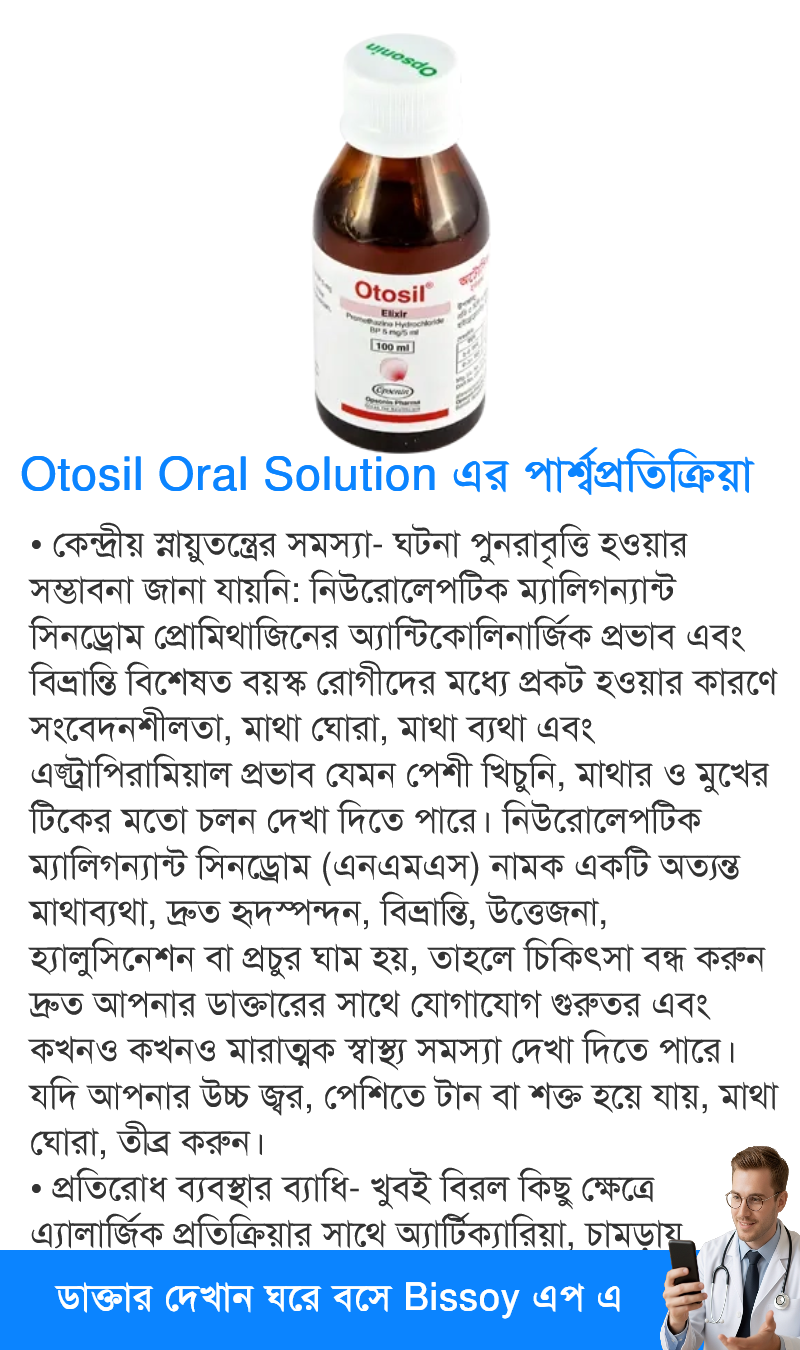 পার্শ্বপ্রতিক্রিয়া