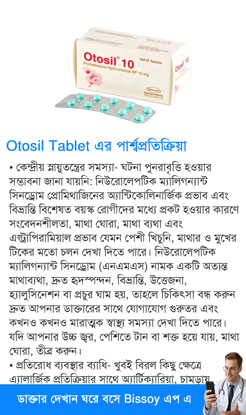 পার্শ্বপ্রতিক্রিয়া