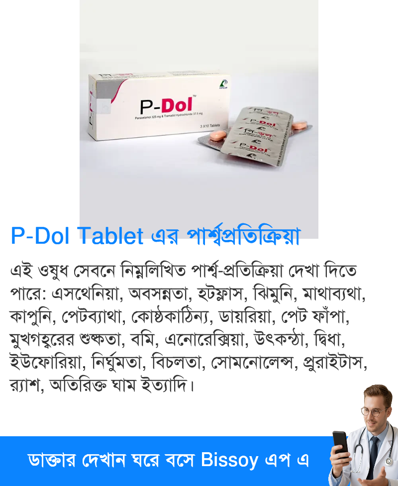 পার্শ্বপ্রতিক্রিয়া
