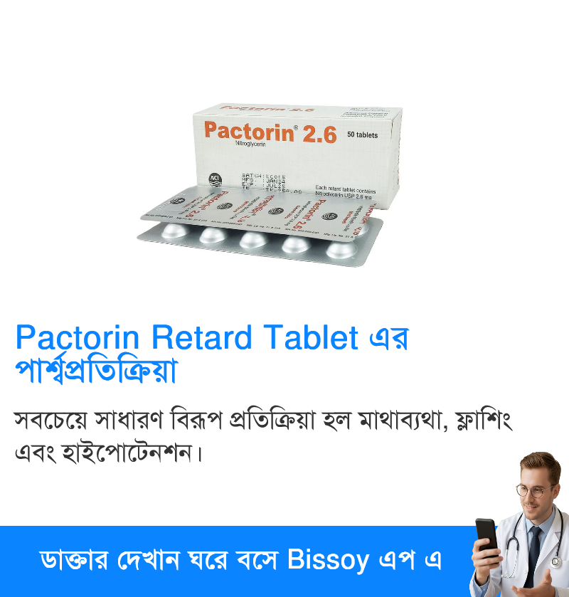 পার্শ্বপ্রতিক্রিয়া