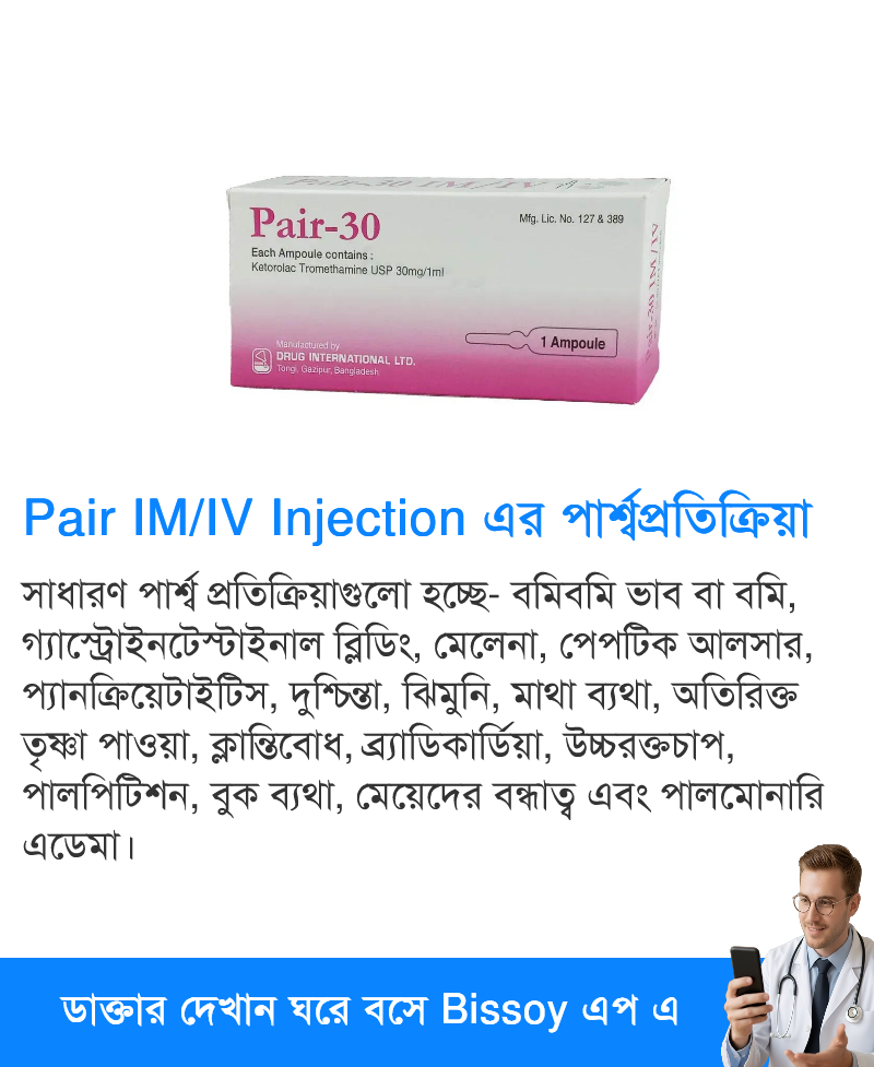 পার্শ্বপ্রতিক্রিয়া