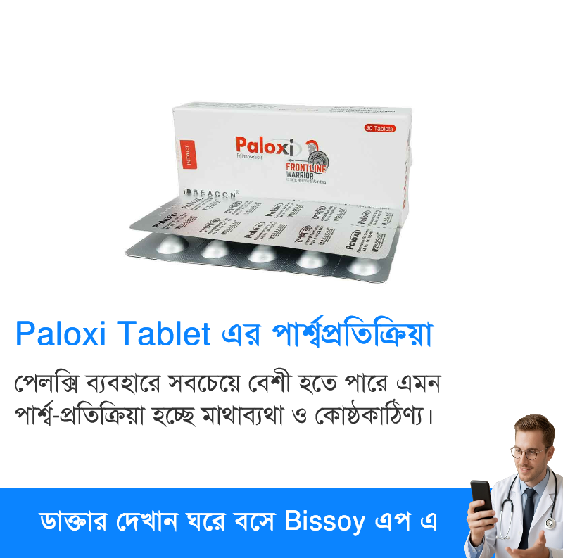 পার্শ্বপ্রতিক্রিয়া