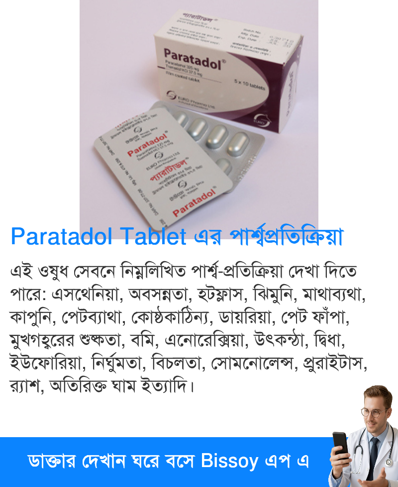 পার্শ্বপ্রতিক্রিয়া