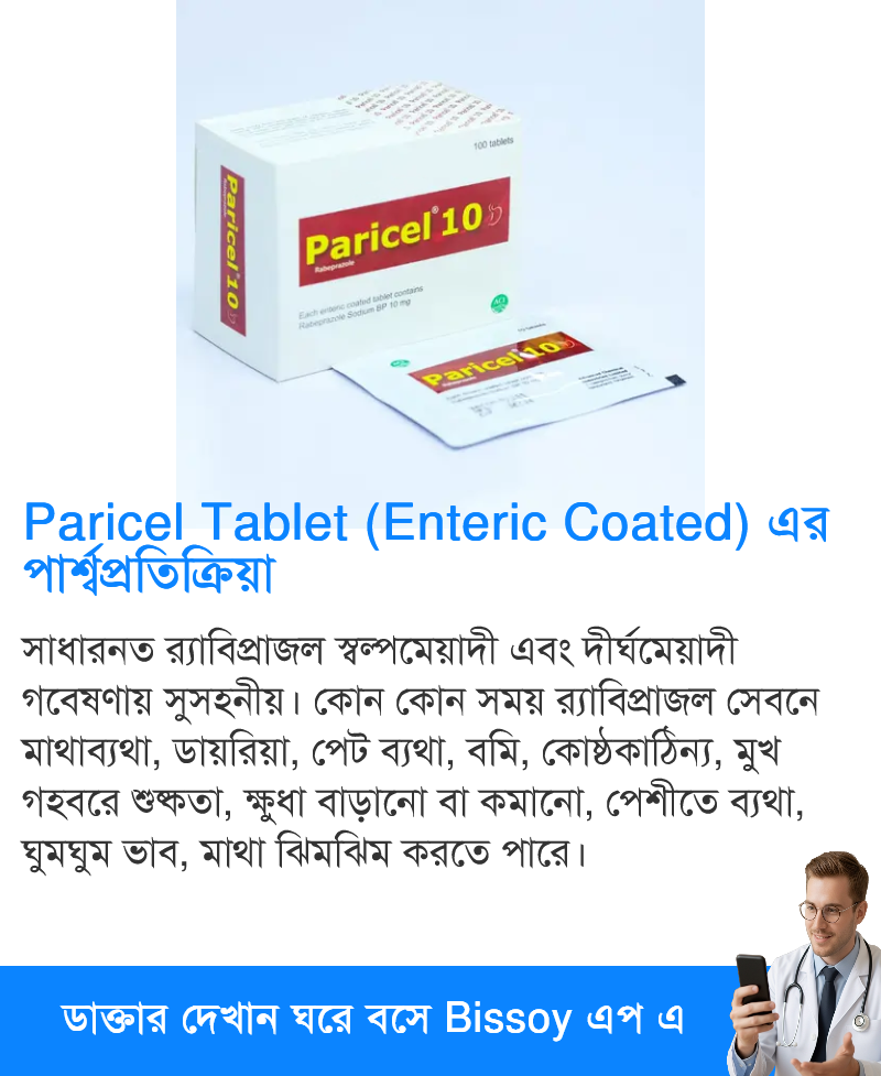 পার্শ্বপ্রতিক্রিয়া