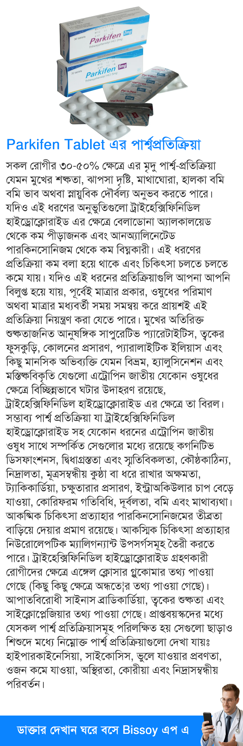 পার্শ্বপ্রতিক্রিয়া